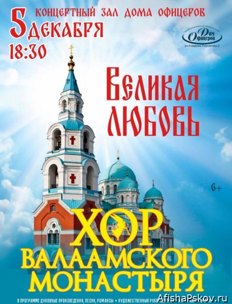 Концерты в Пскове декабрь 2023