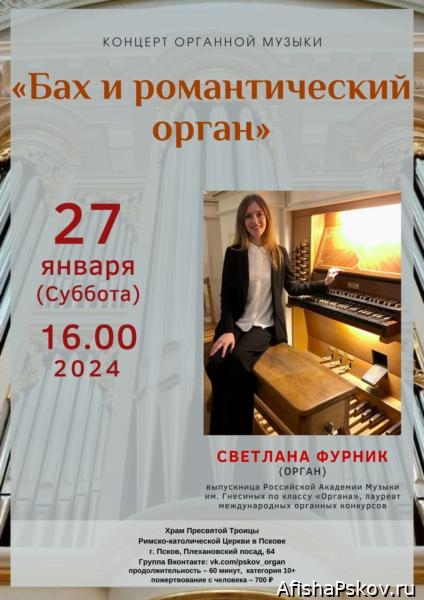 Концерты в Пскове 2024