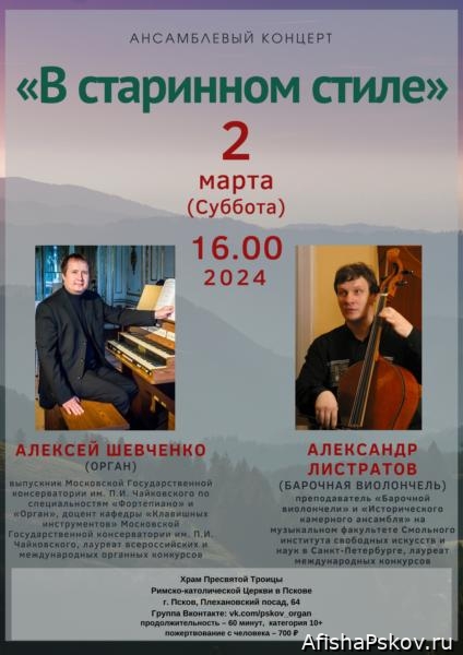 Концерты в Пскове март 2024