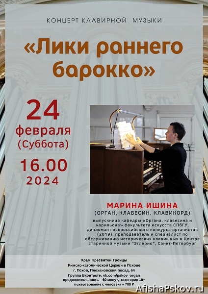 Концерты в Пскове 2024