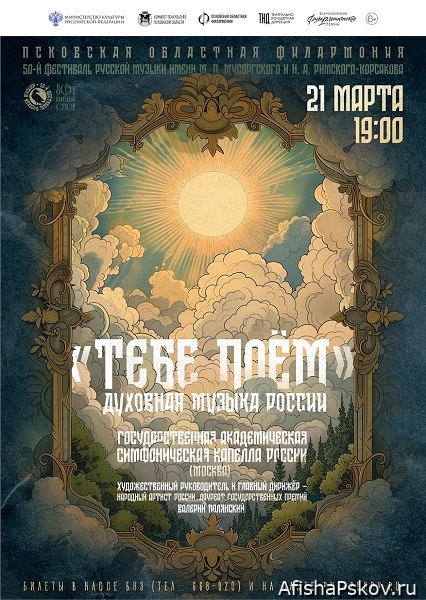 Филармония Псков афиша март 2024