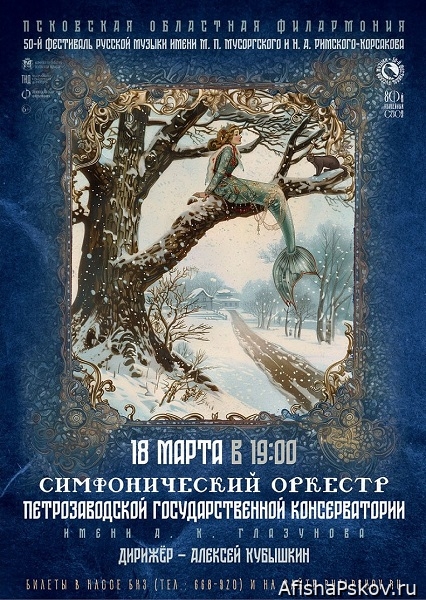 Концерты Псков март 2024 