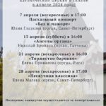 Четыре концерта органной музыки состоятся в Пскове в апреле