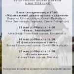 Четыре концерта органной музыки состоятся в Пскове в мае