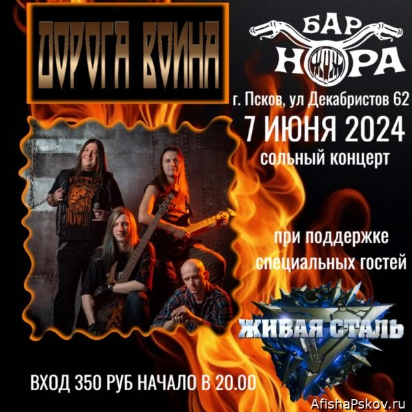 Концерты в Пскове июнь 2024