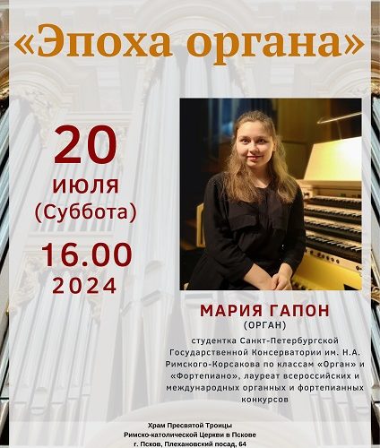 Концерты в Пскове июль 2024