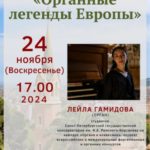 Органные легенды Европы прозвучат в Пскове 24 ноября