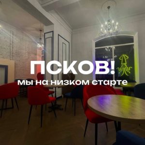 Сеть ресторанов морской кухни «Мидийный Дом» открывает точку в Пскове