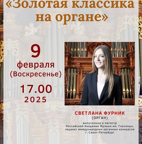 Концерты в Пскове февраль 2025