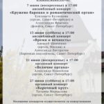 Четыре концерта органной музыки состоятся в Пскове в июне
