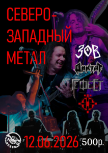 Концерт «ГефесТ» | 12 июня